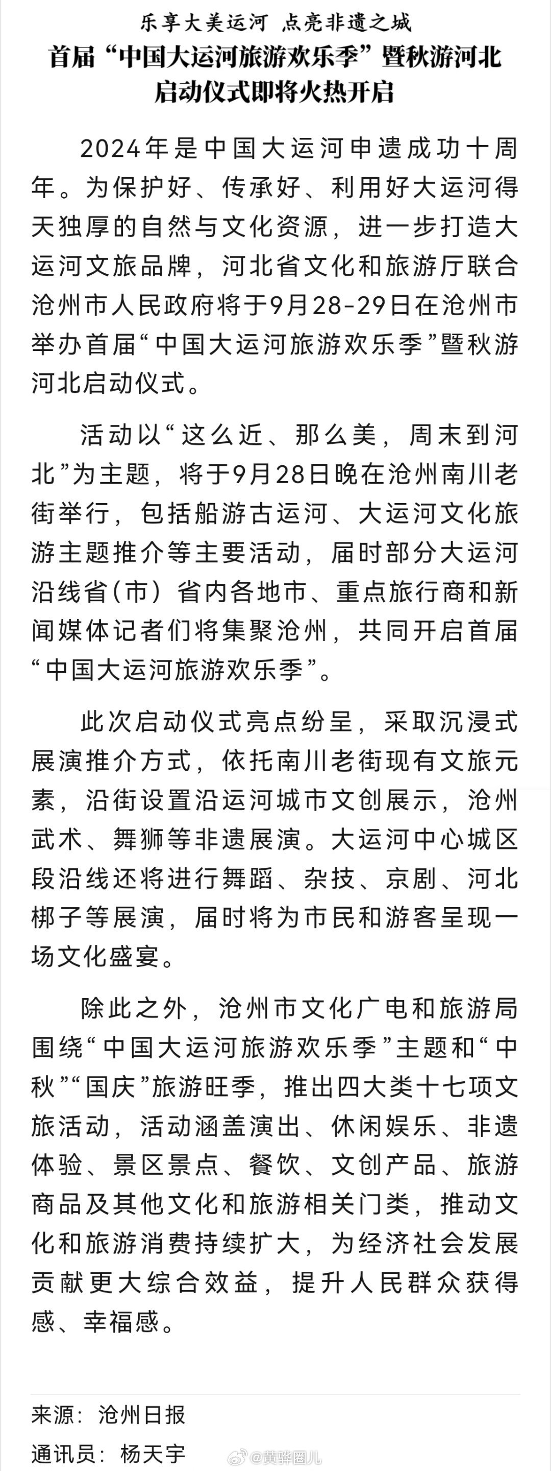 滄州市大運河最新動態(tài)，探索自然美景之旅，尋覓內(nèi)心寧靜的旅程