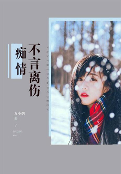 念雖盡愛深留，情感長河與時代印記的交融最新章節(jié)