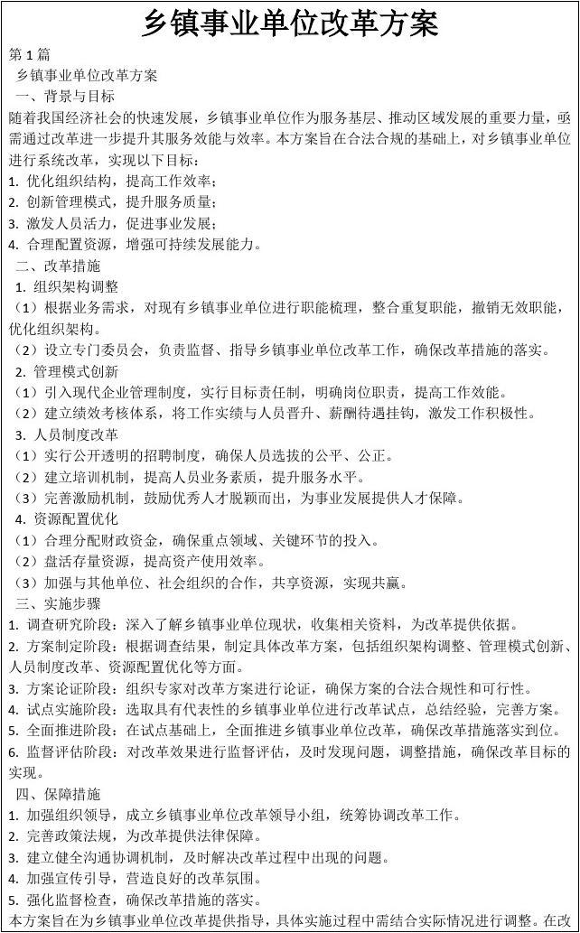 鄉(xiāng)鎮(zhèn)事業(yè)單位改革最新動態(tài)，一種觀點下的影響及分析