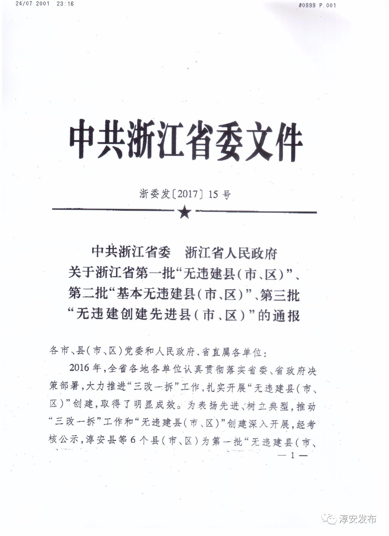 淳安撤市設區(qū)進展更新，最新消息揭秘