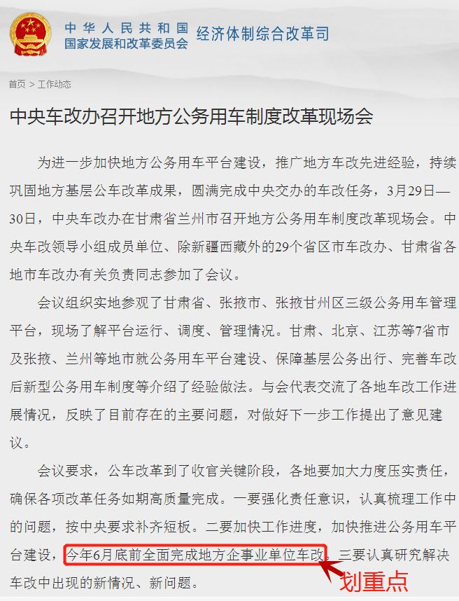 甘肅事業(yè)單位車改最新動(dòng)態(tài)更新，甘肅車改最新消息速遞