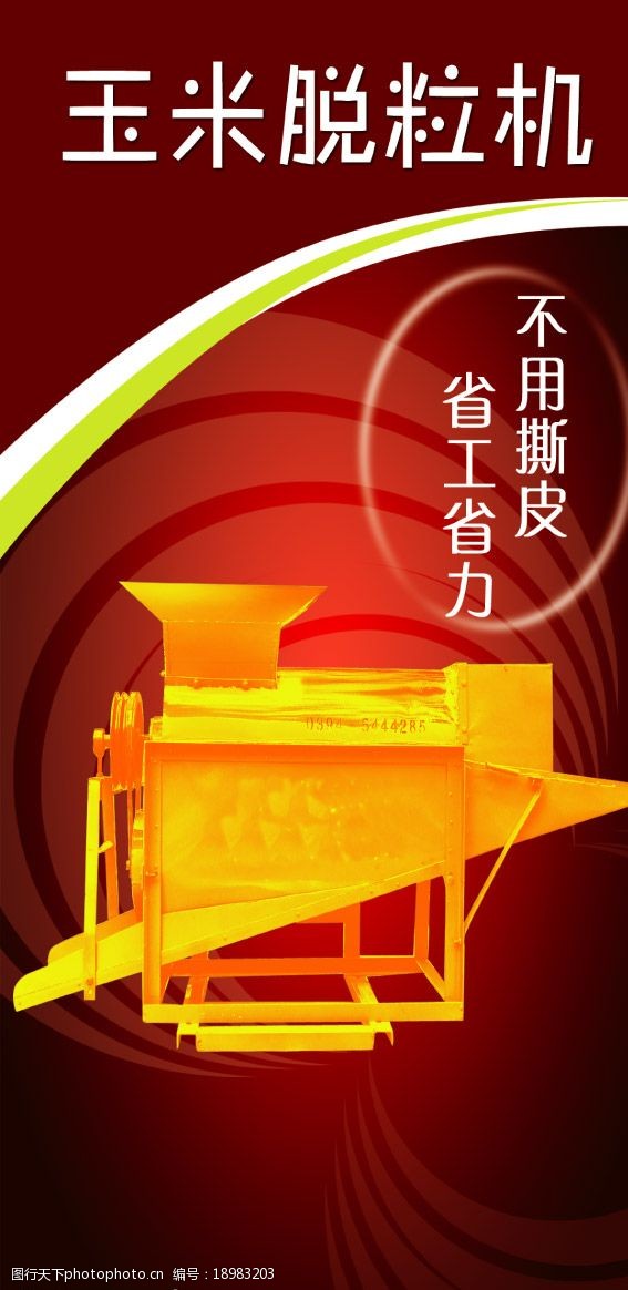 最新型玉米脫粒機(jī)大型，使用指南與概覽