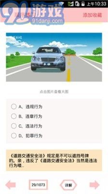 最新駕考寶典下載，科技助力，輕松掌握駕駛技能