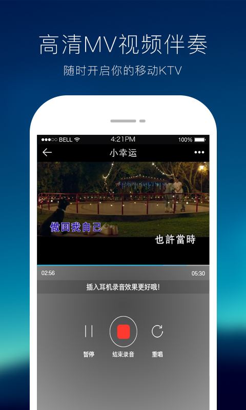 天籟K歌最新版本下載，變化中的學(xué)習(xí)，旋律中的成就與自信