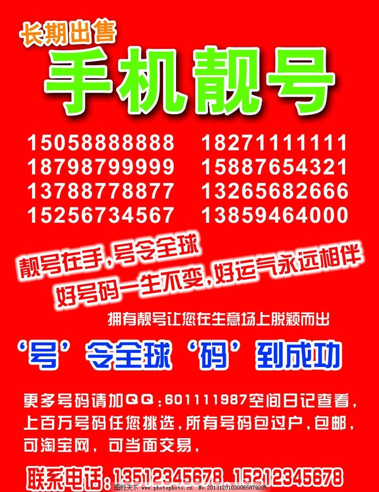 公主嶺最新手機(jī)靚號獲取指南，步驟詳解