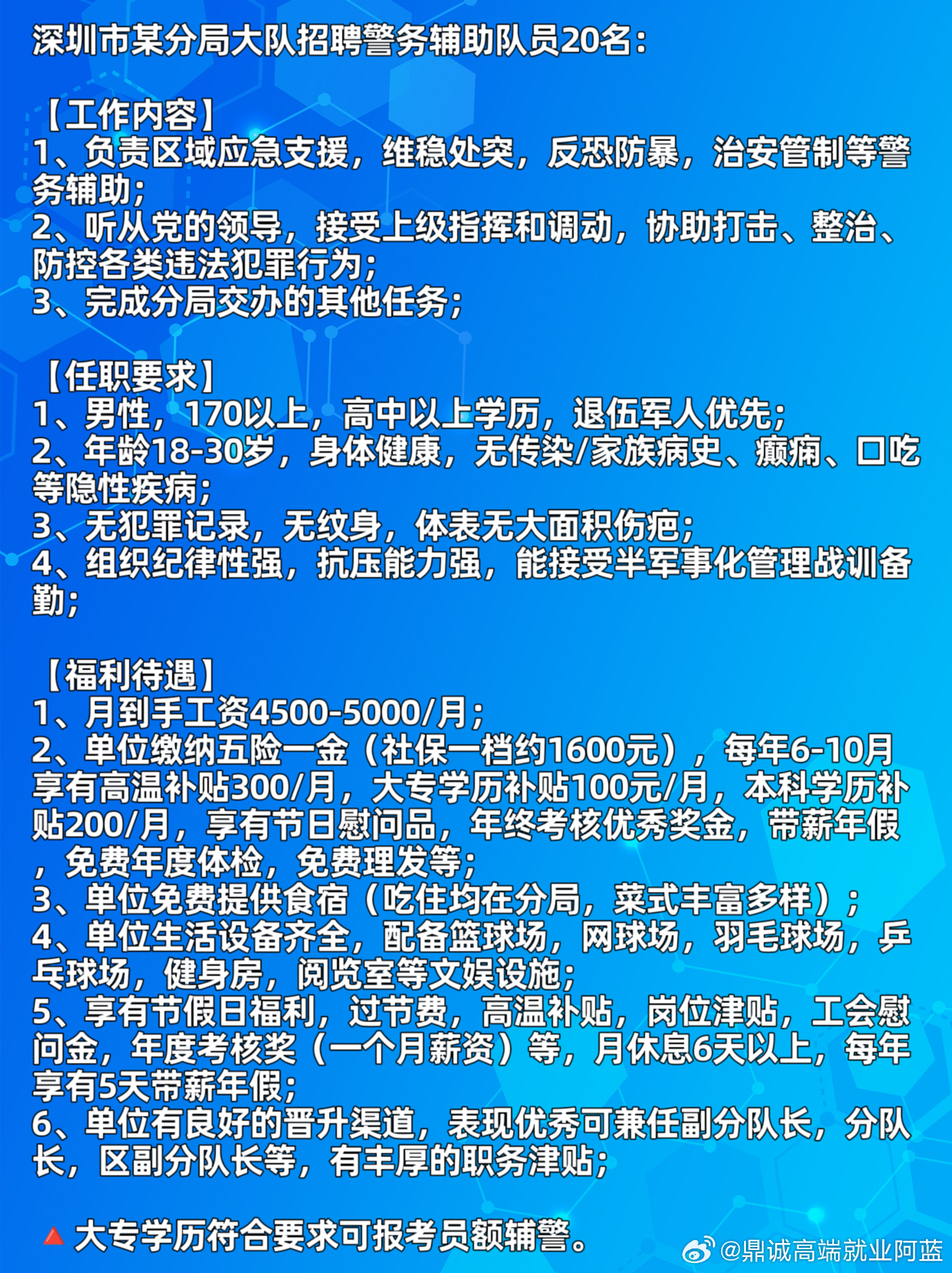 深圳輔警改革最新動態(tài)2025年重磅更新揭秘！