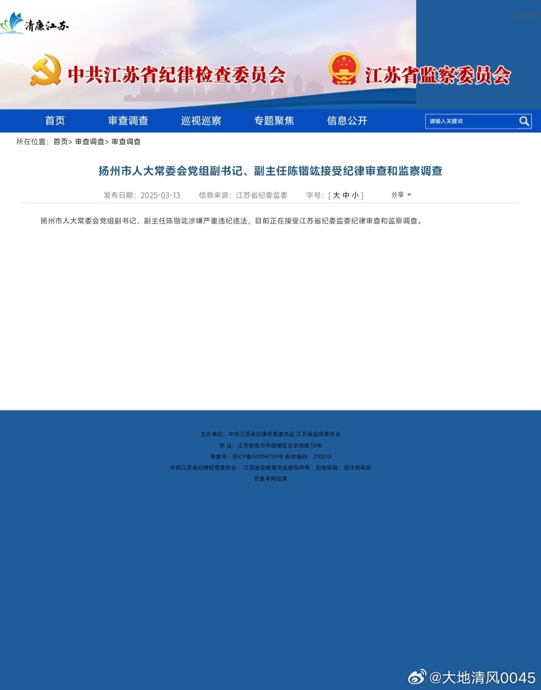 江蘇邵毅案情最新進(jìn)展通報(bào)