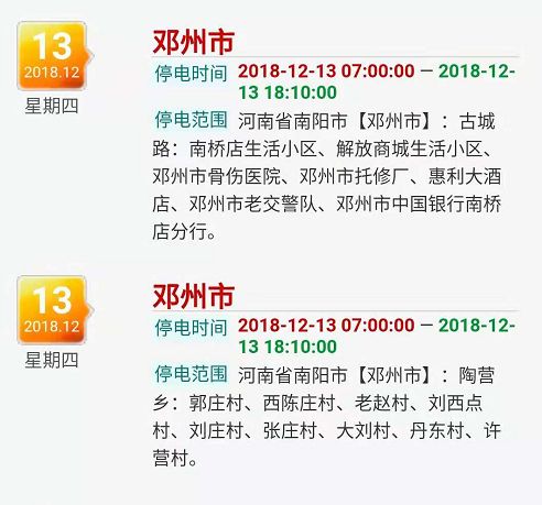 鄧州市停電通知最新消息揭秘，奇妙夜晚的電力中斷原因