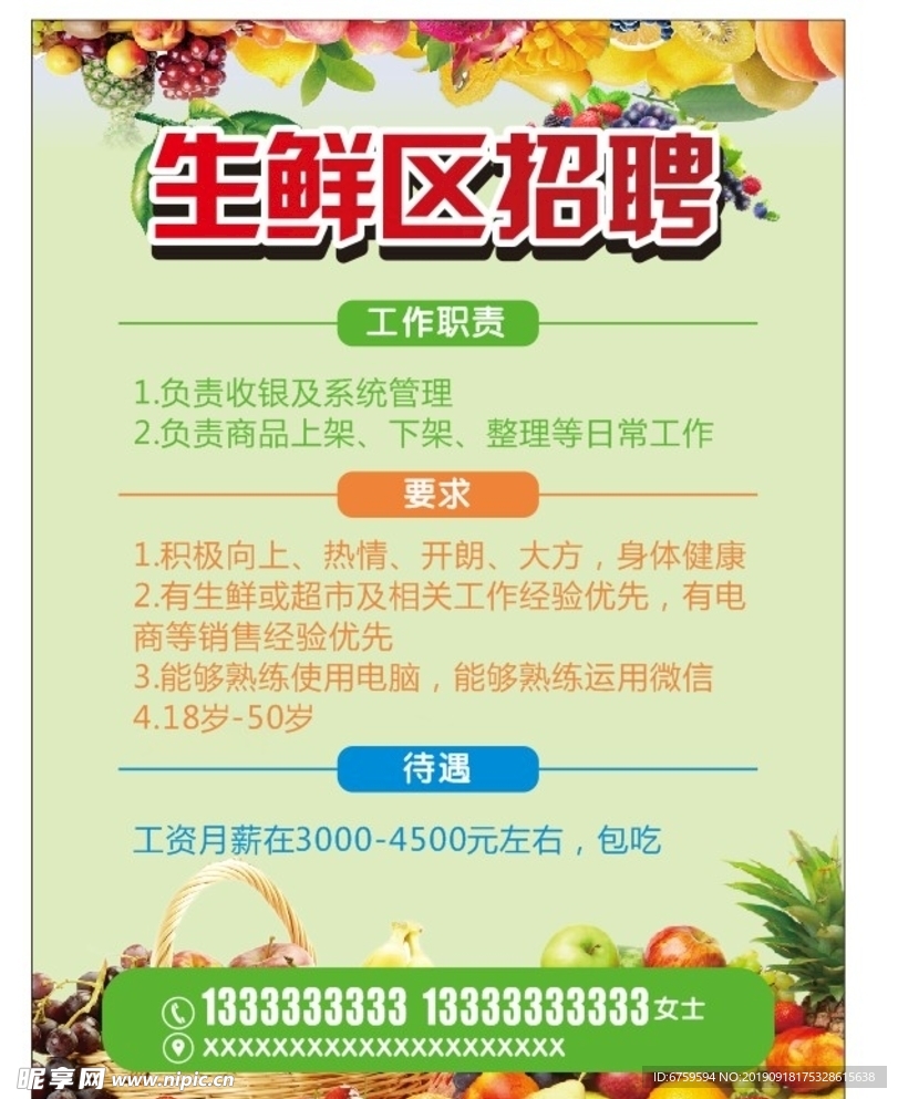 武漢市生鮮部最新招聘信息，科技引領生鮮行業(yè)變革，開啟未來生活新潮