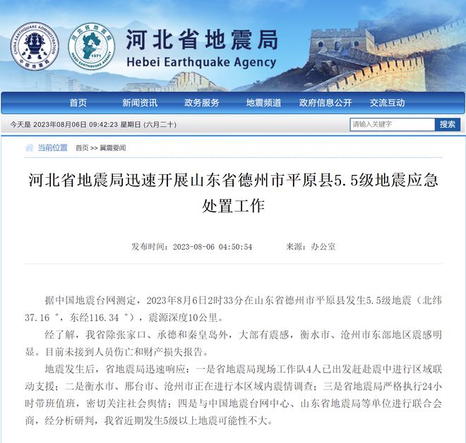 中國地震局最新消息，山東地區(qū)地震動態(tài)更新