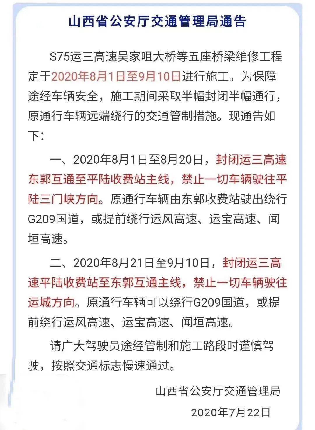 運(yùn)三高速最新封閉消息，原因、影響及解決方案