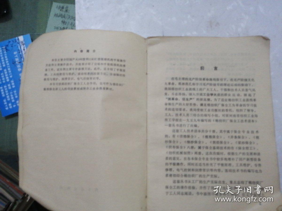 最新棉紡廠并粗保全工的全面論述與探討
