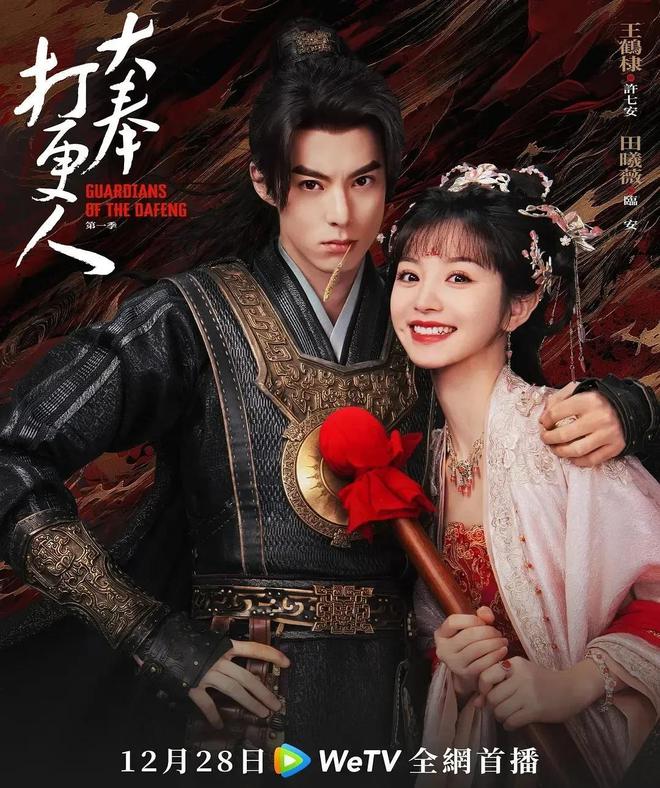 古裝喜劇新篇章，笑逐顏開，演繹時代傳奇