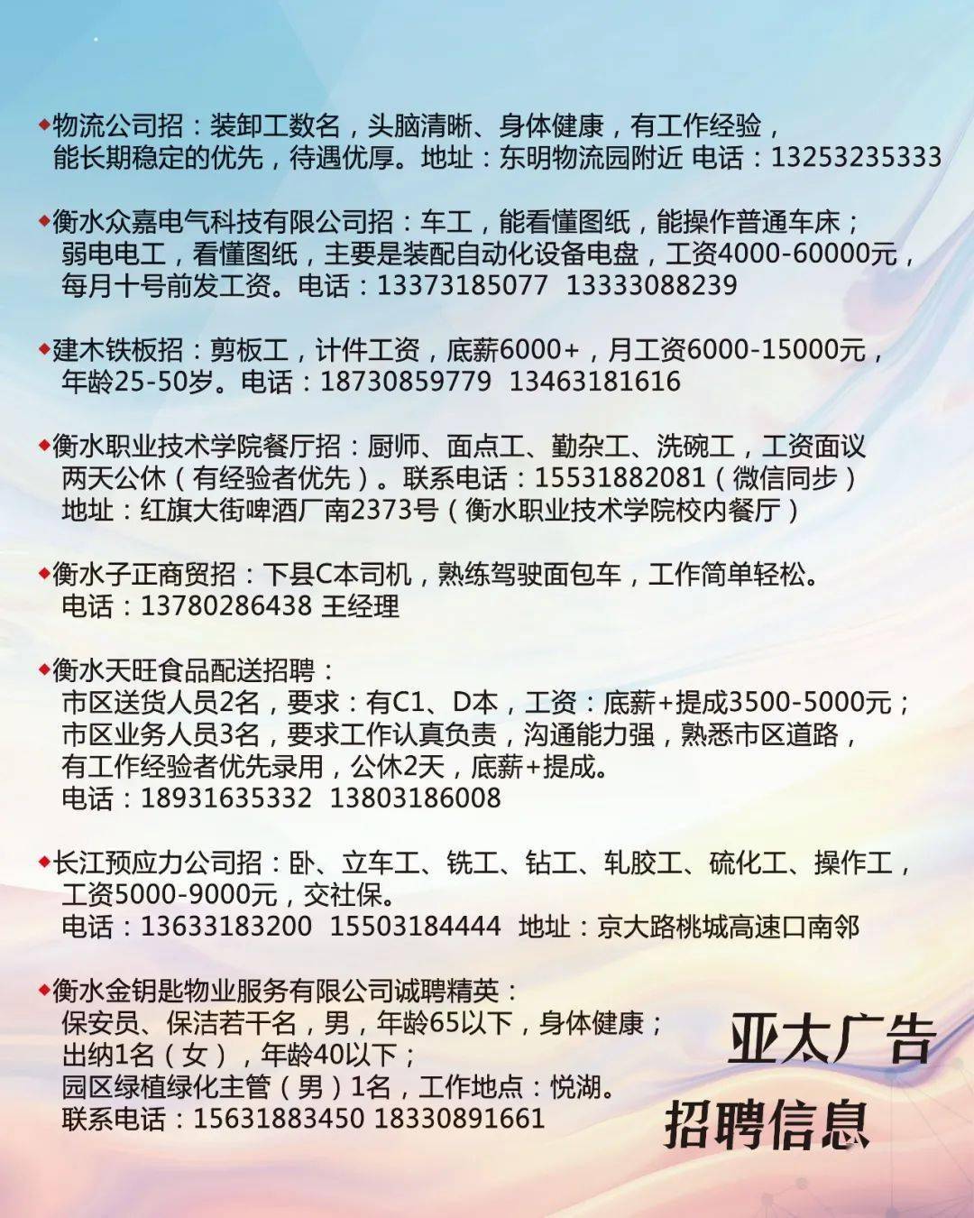 泊頭最新招工信息，開啟人生新篇章！