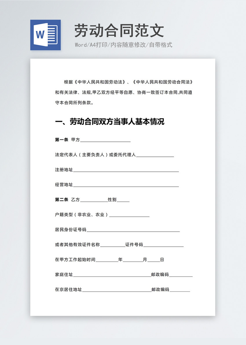 最新勞動合同模板，家的溫暖保障與權(quán)益保護(hù)