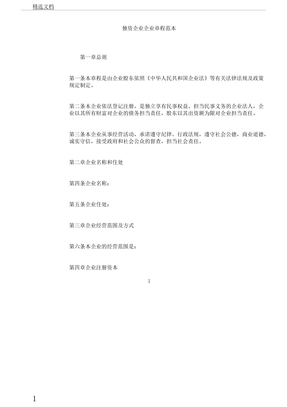 最新公司章程，構(gòu)建企業(yè)治理新藍圖的新篇章