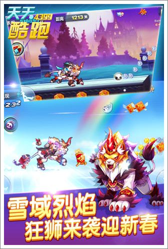 天天酷跑最新破解版，飛躍跑道，成就人生自信與榮耀