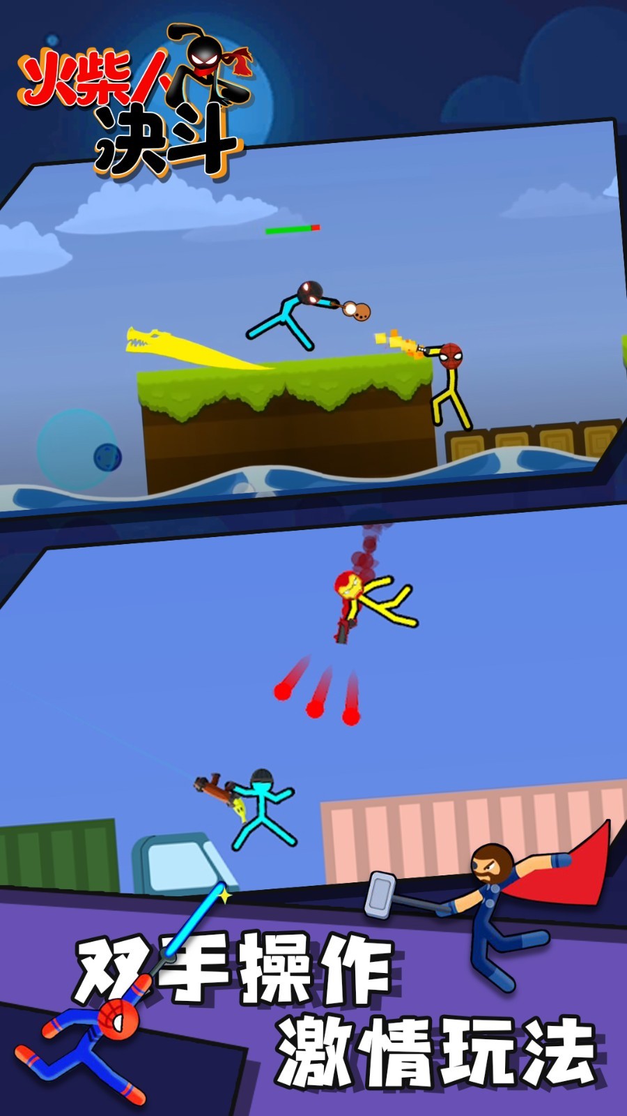 火柴人對(duì)決最新版下載，決戰(zhàn)前沿，火熱開(kāi)戰(zhàn)！