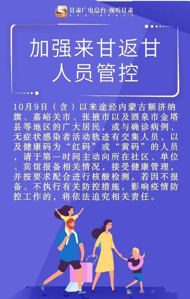 甘肅疫情防控最新政策必讀指南????