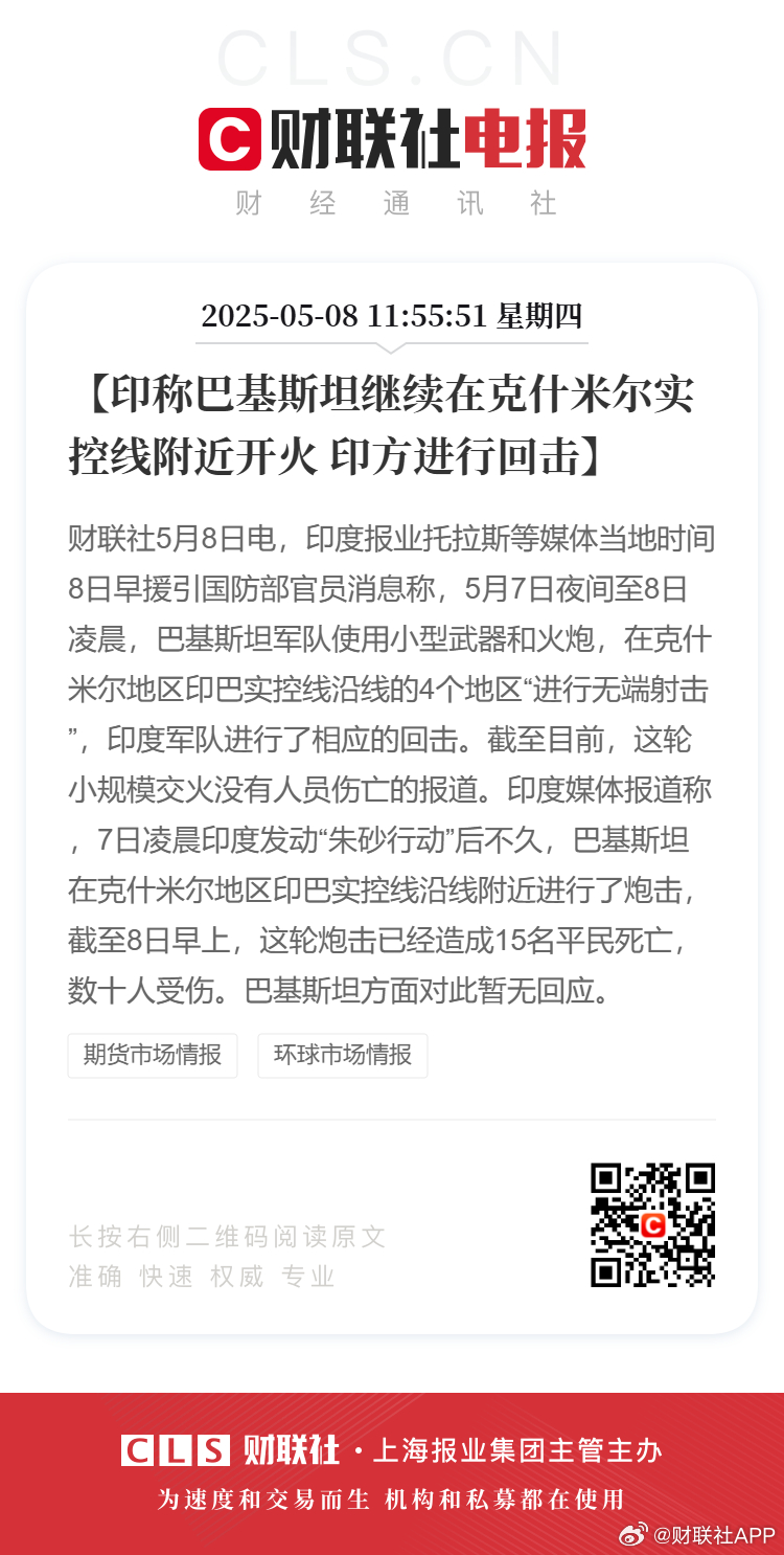 印巴局勢最新動態(tài)更新