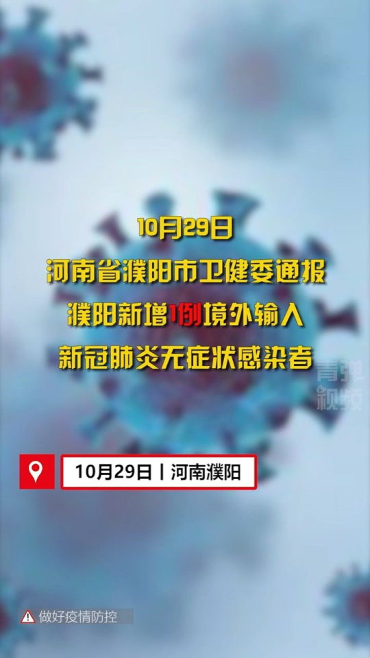 濮陽(yáng)市疫情最新動(dòng)態(tài)，疫情下的溫馨日常
