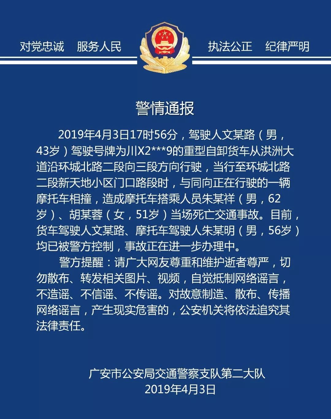 廣安事故實時更新，最新消息匯總