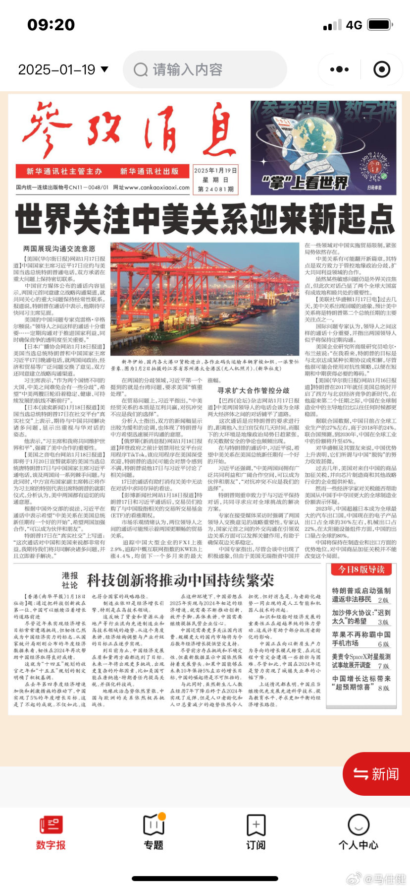 中美關(guān)系的新篇章，老李茶話會解讀最新動態(tài)