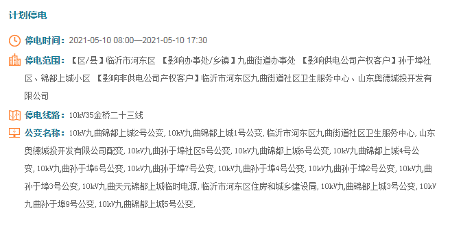 臨沂最新停電通知，科技智能助力未來電力管理通知