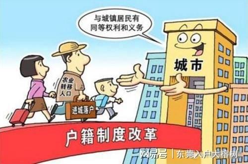 東莞最新入戶政策，科技助力，生活更便捷