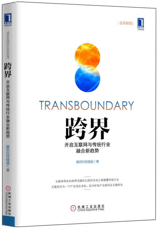 跨界融合創(chuàng)新，引領(lǐng)時(shí)代新潮流