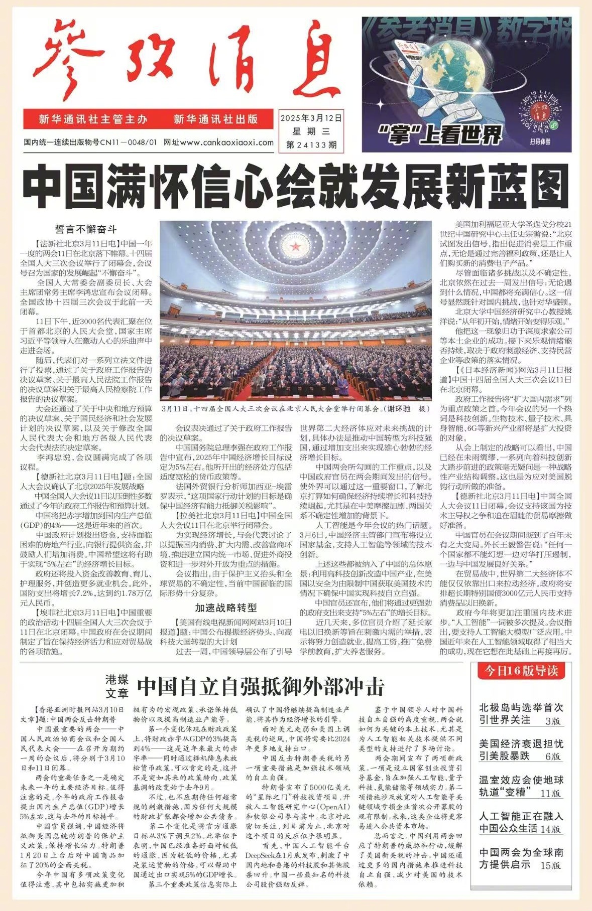 最新報(bào)紙，一段溫馨的友情故事傳遞真情溫暖人心