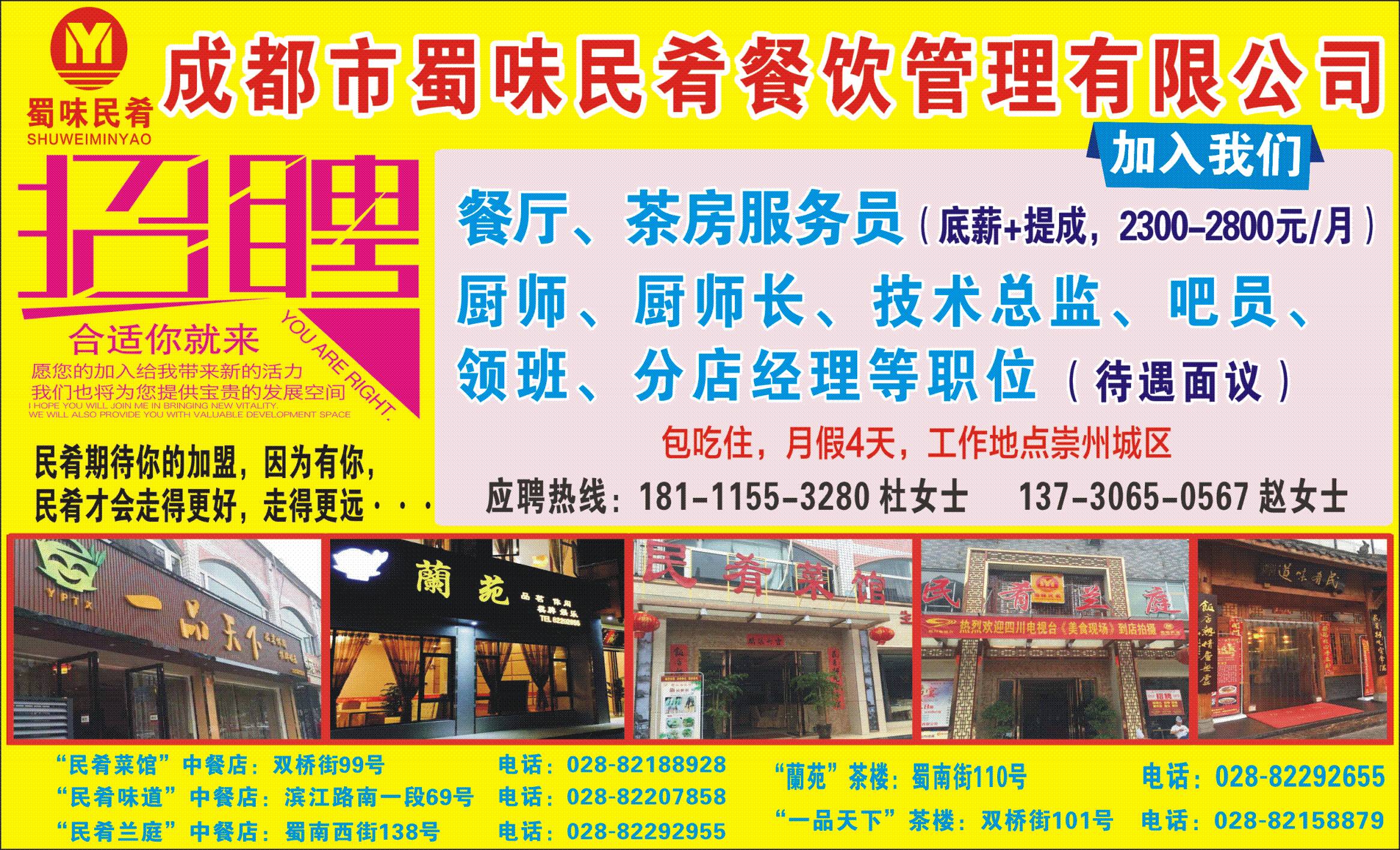 崇州招聘網(wǎng)最新信息及職業(yè)發(fā)展理想選擇地