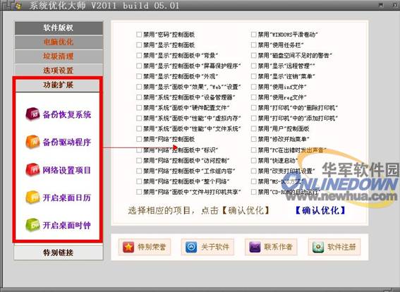 優(yōu)化大師最新版，科技力量重塑生活，極致優(yōu)化體驗(yàn)