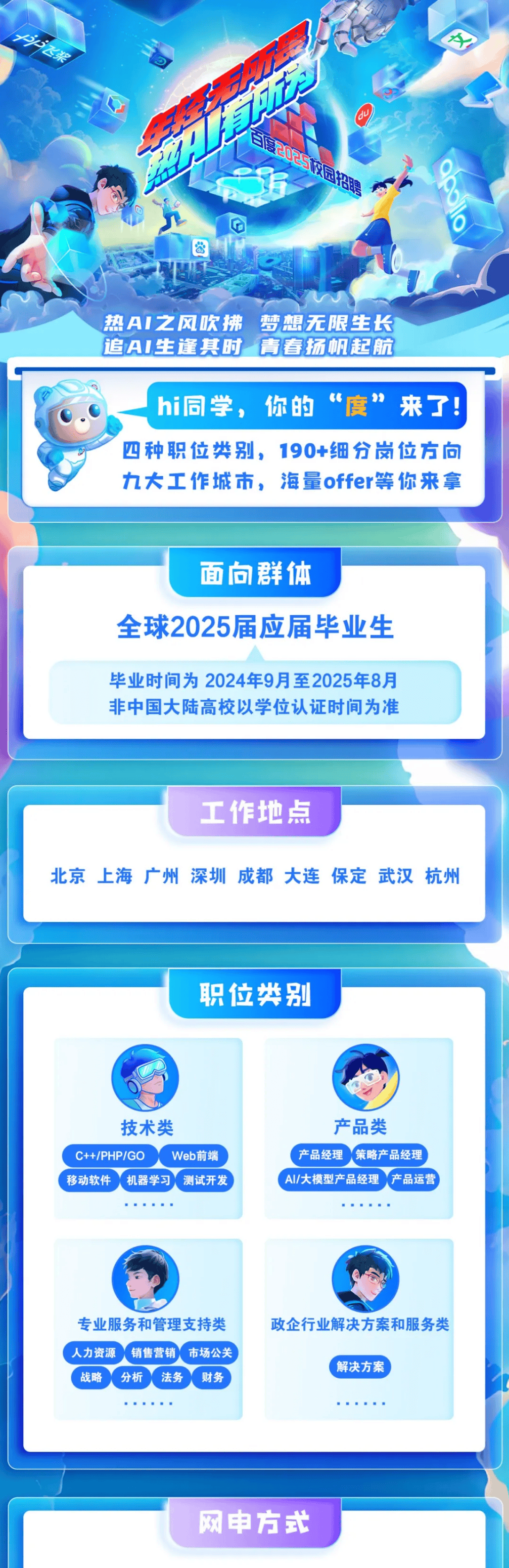 百度最新招聘，求職步驟指南全解析
