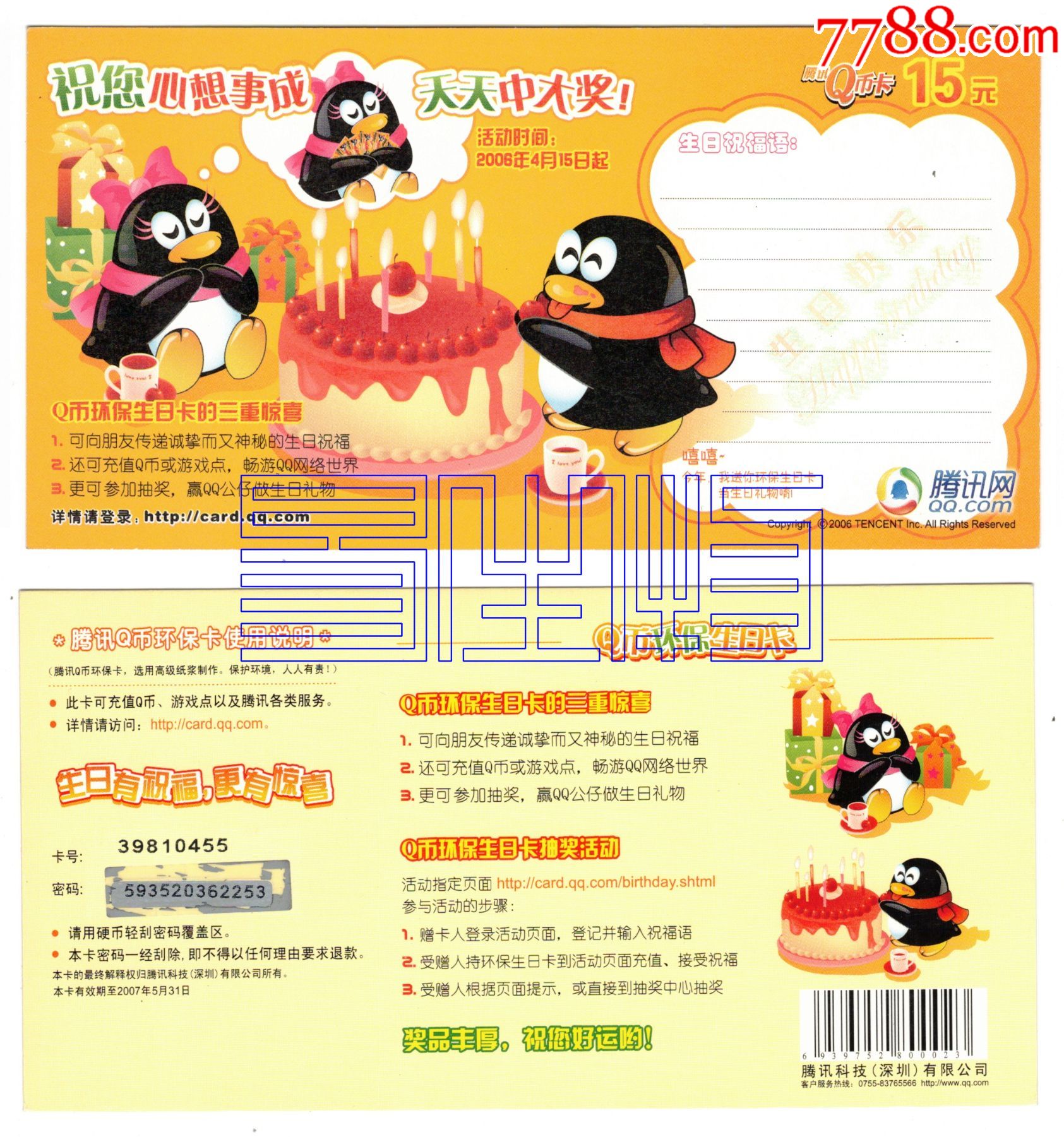 最新QQ卡，時(shí)尚必備神器登場！