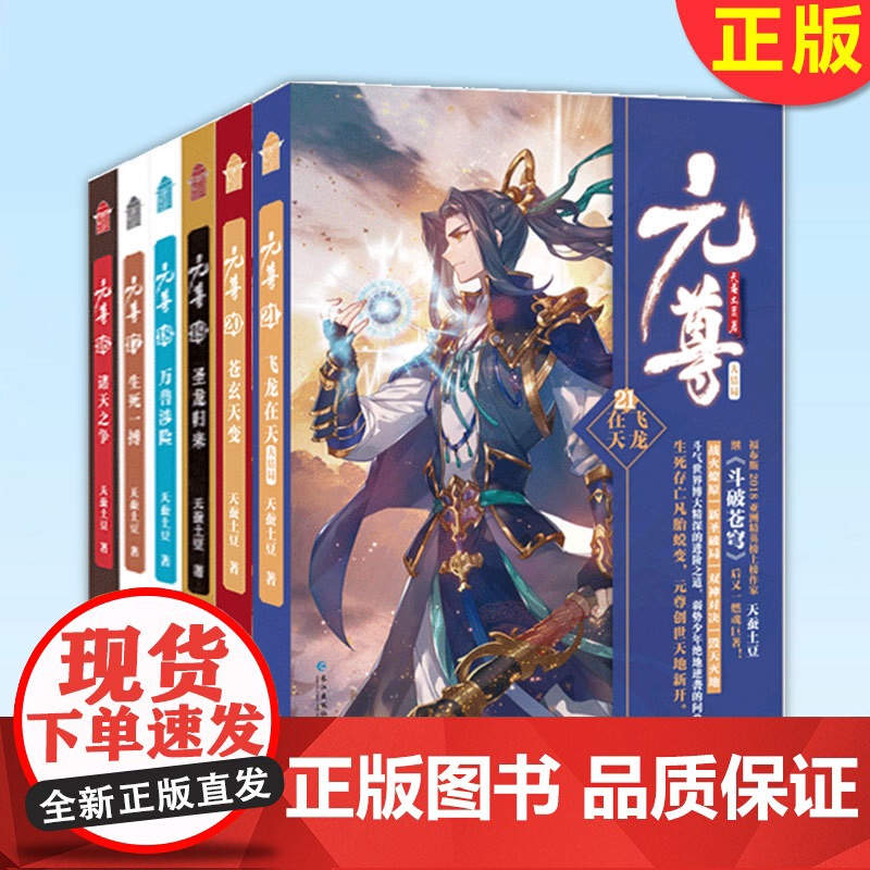 揭秘?zé)衢T網(wǎng)絡(luò)小說元尊最新章節(jié)動態(tài)與精彩內(nèi)容