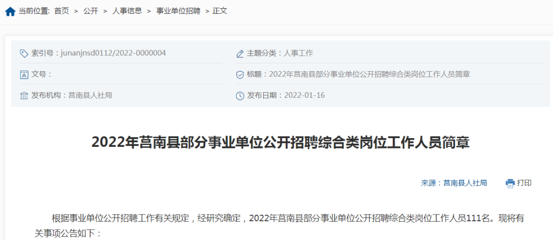 莒南招聘更新，與自然相約，內(nèi)心平和之旅啟動