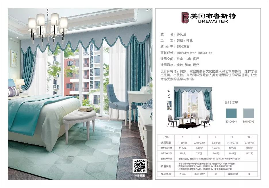 科技與生活的完美融合，最新窗簾布亮相市場