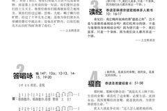 主日最新講章，陽光下的啟示