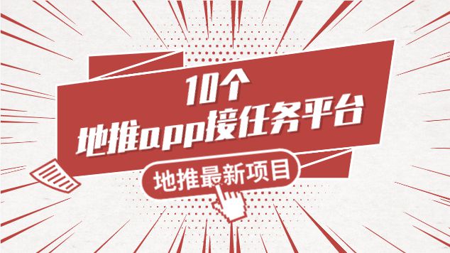 地推項目最新進展，智能生活新紀元，重塑未來體驗