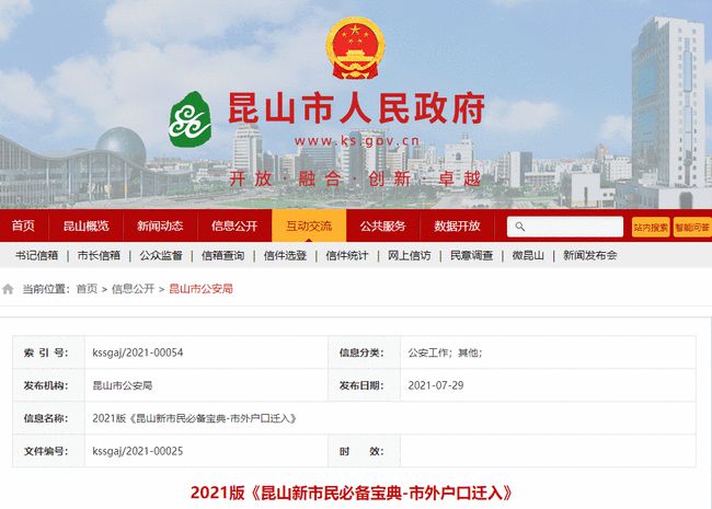 昆山最新落戶政策詳解，從初學(xué)者到進(jìn)階用戶的落戶步驟指南