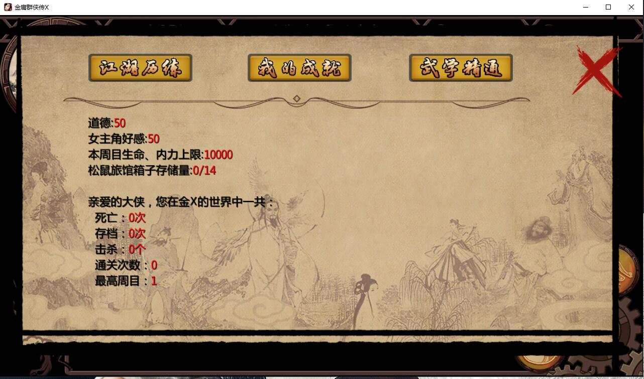 金庸群俠傳x最新版重磅更新，江湖風(fēng)云再起！