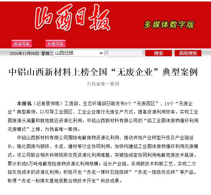 山西鋁廠最新動態(tài)更新，最新消息匯總