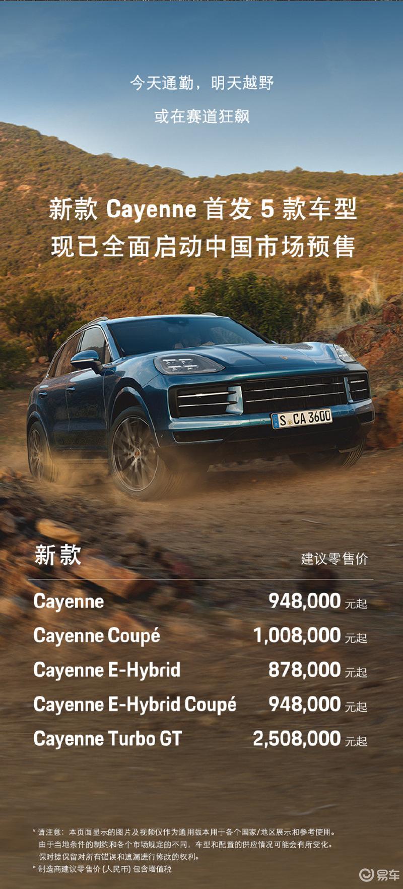 卡宴最新報(bào)價(jià)，豪華SUV新時(shí)代的里程碑，時(shí)代寵兒之選