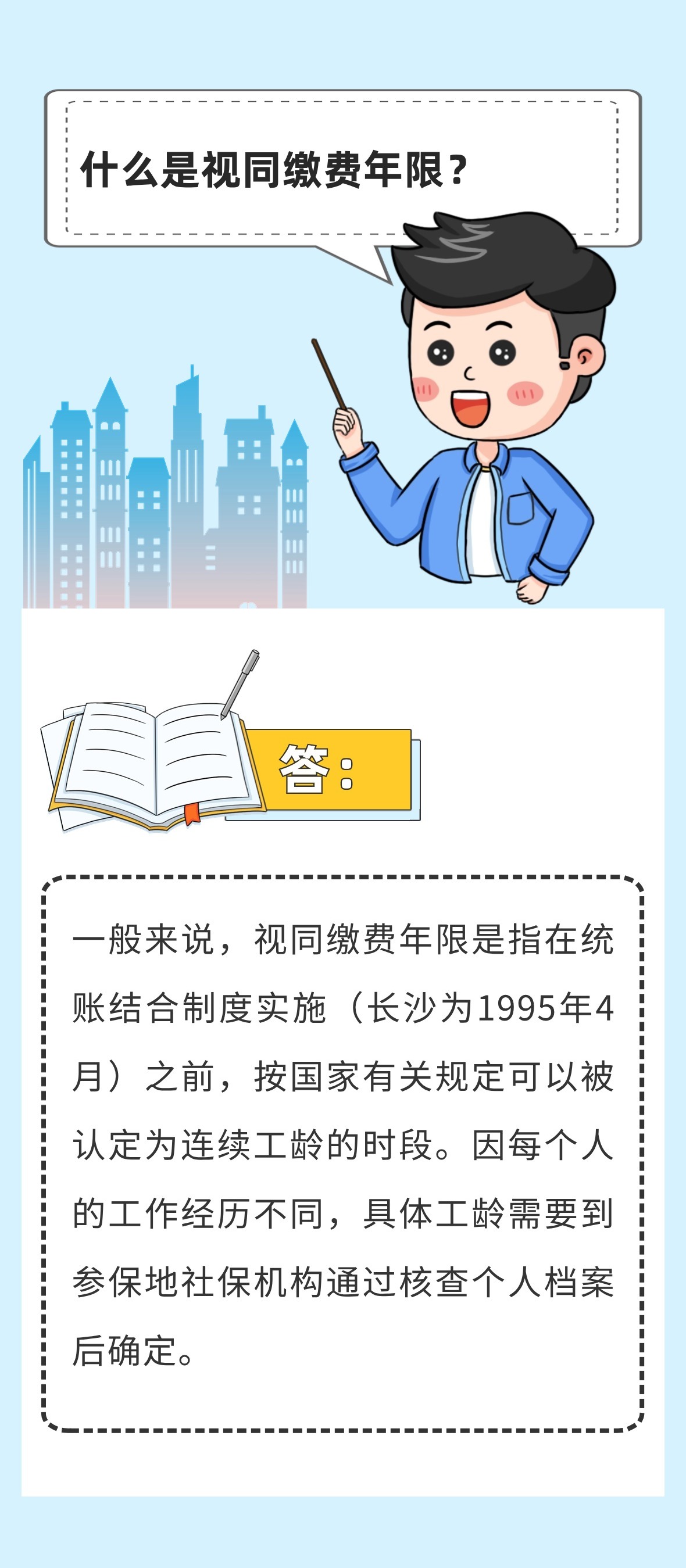 視同繳費(fèi)年限最新規(guī)定，背景、影響與地位解析