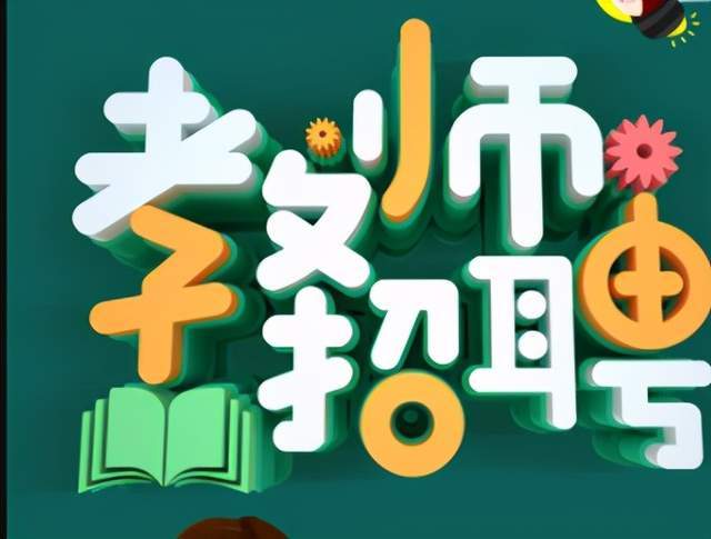 賈汪最新招聘信息，變化、學(xué)習(xí)與自信的力量在招聘中的體現(xiàn)