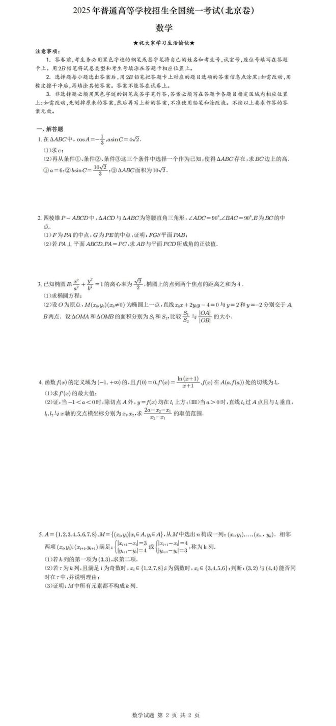 揭秘2025高考押題卷最新動(dòng)態(tài)與備考指南