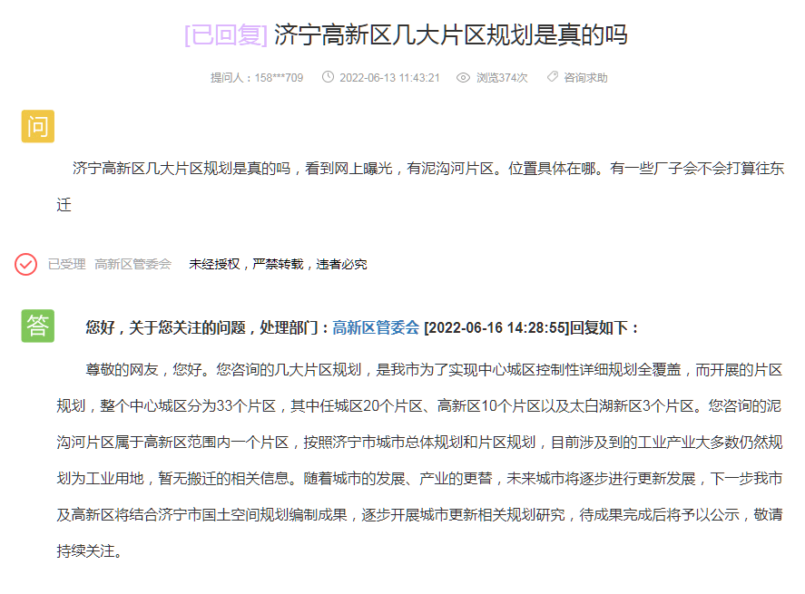 濟(jì)寧高新區(qū)最新動態(tài)及觀點闡述