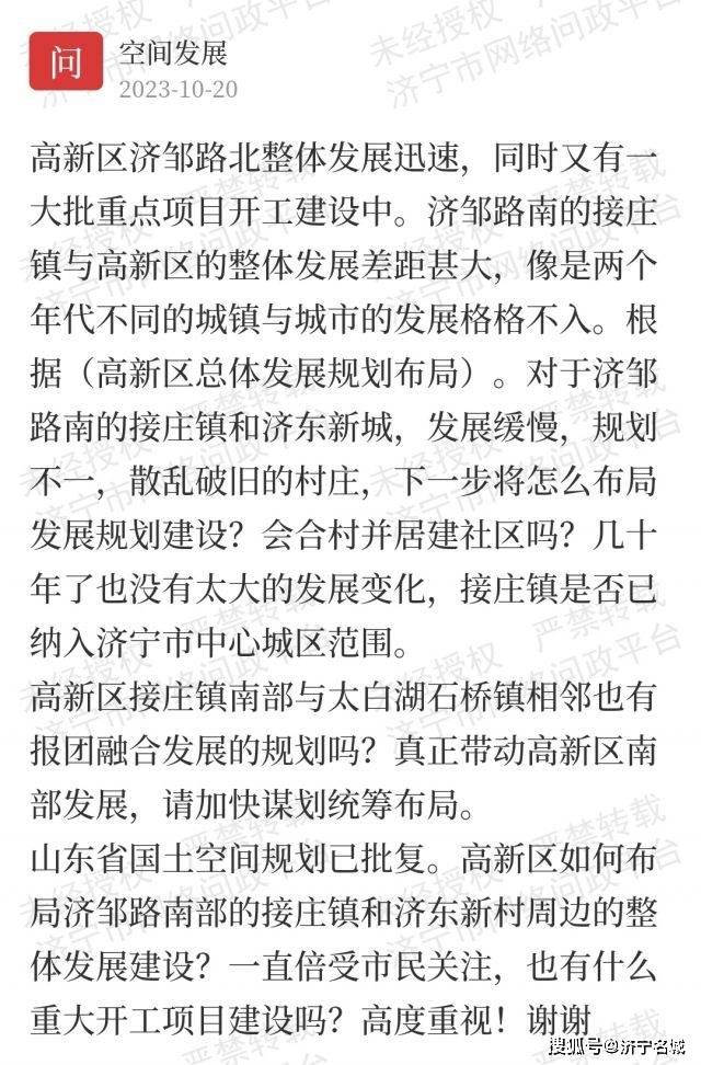 濟(jì)寧高新區(qū)最新動態(tài)及觀點闡述