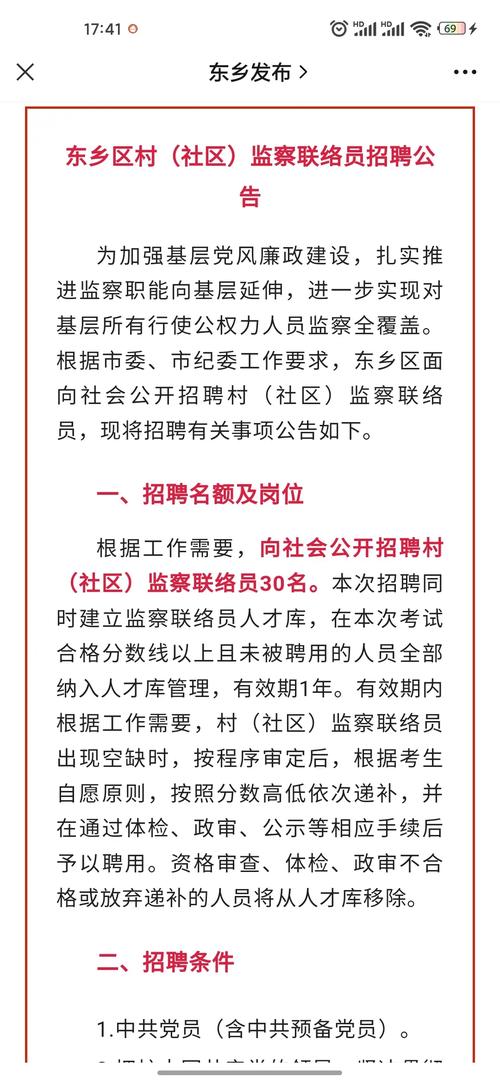 東鄉(xiāng)地寶最新招聘，時代背景下的招聘熱潮涌動